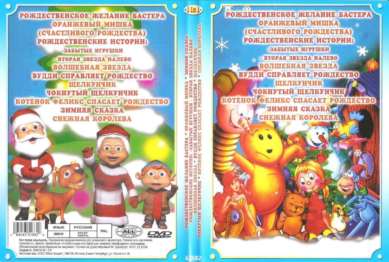 DVD диск: Коллекция мультфильмов. Двусторонний диск.