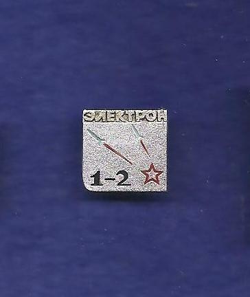 Космос (1247). ЭЛЕКТРОН 1-2.