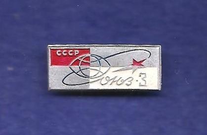 Космос (1313) Союз - 3.