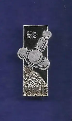 Космос (1394). Луна-16. ВДНХ СССР. (Ильинский X.65.).