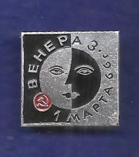 Космос (1415). ВЕНЕРА-3. 1 марта 1966г.