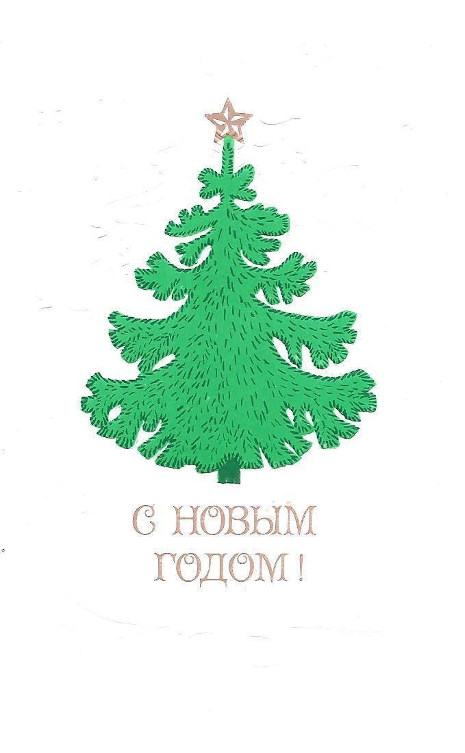 С Новым годом! (116-2).