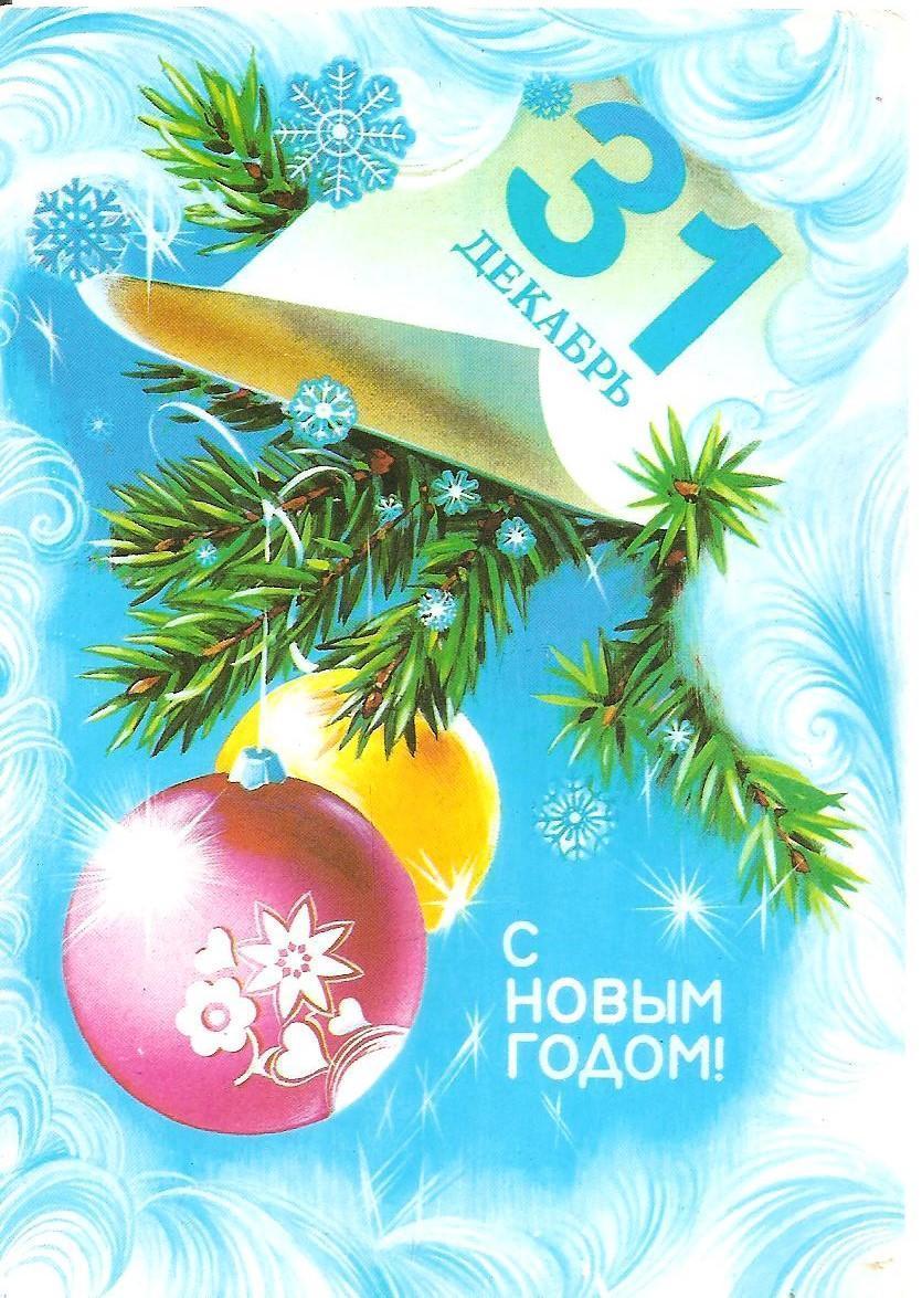 С Новым годом! (134-3)