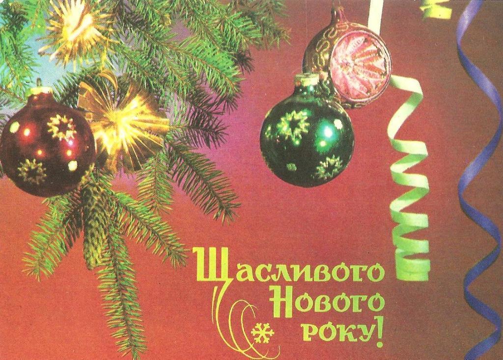 С Новым годом! (135-3).