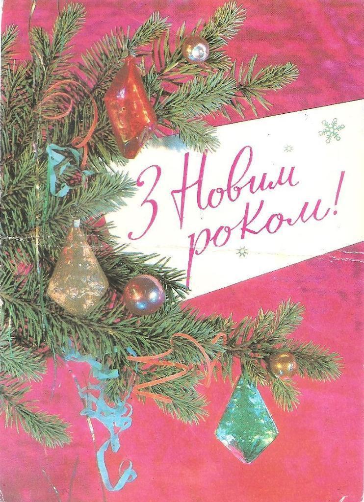 С Новым годом! (153-3).