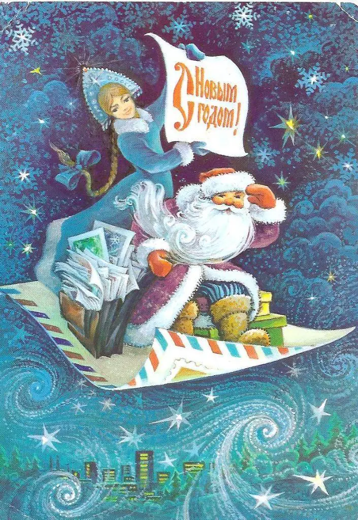 С Новым годом! (647-12).