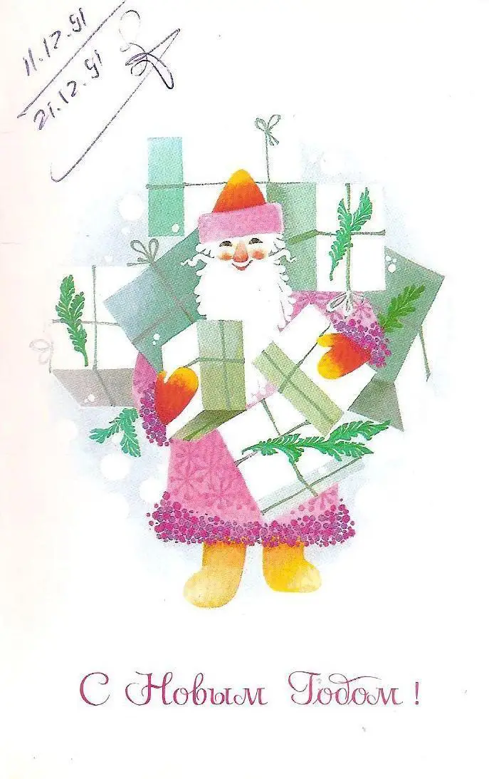 С Новым годом! (717-12).