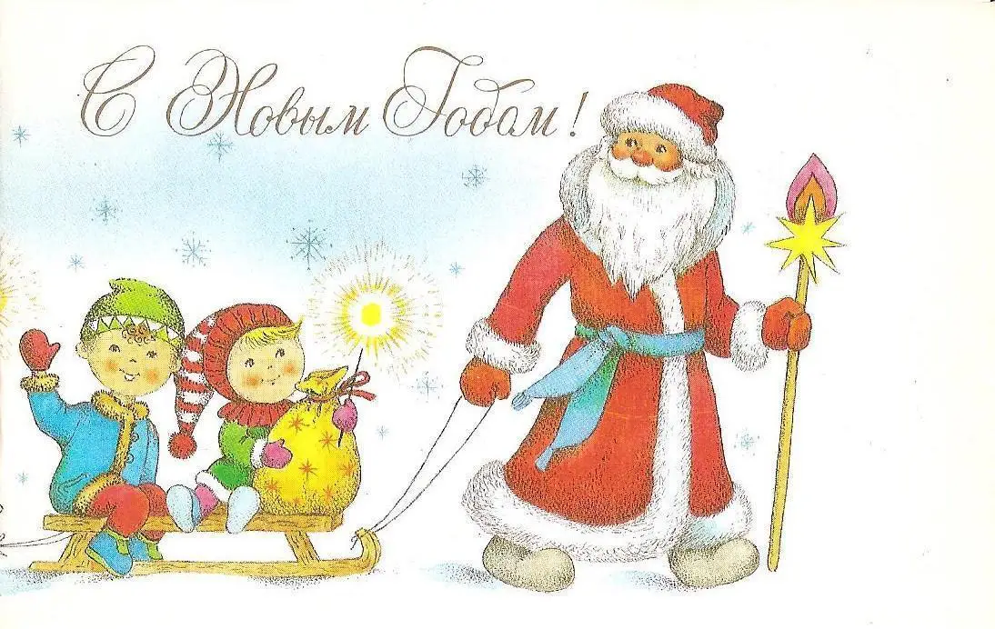 С Новым годом! (718-12).