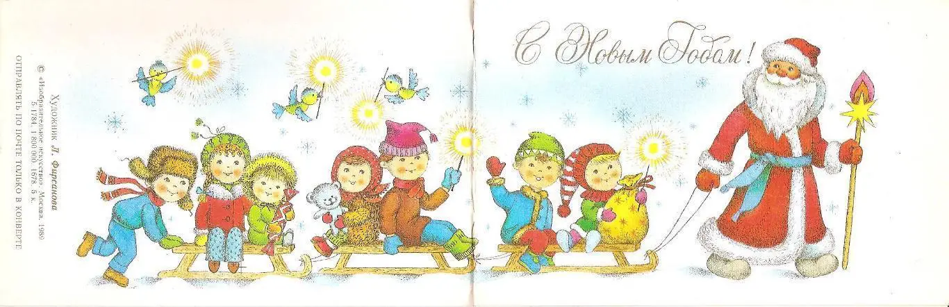 С Новым годом! (718-12). 1