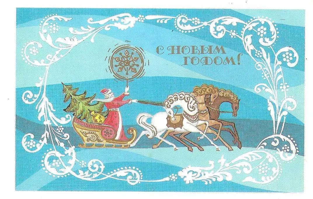 С Новым годом! (731-12).