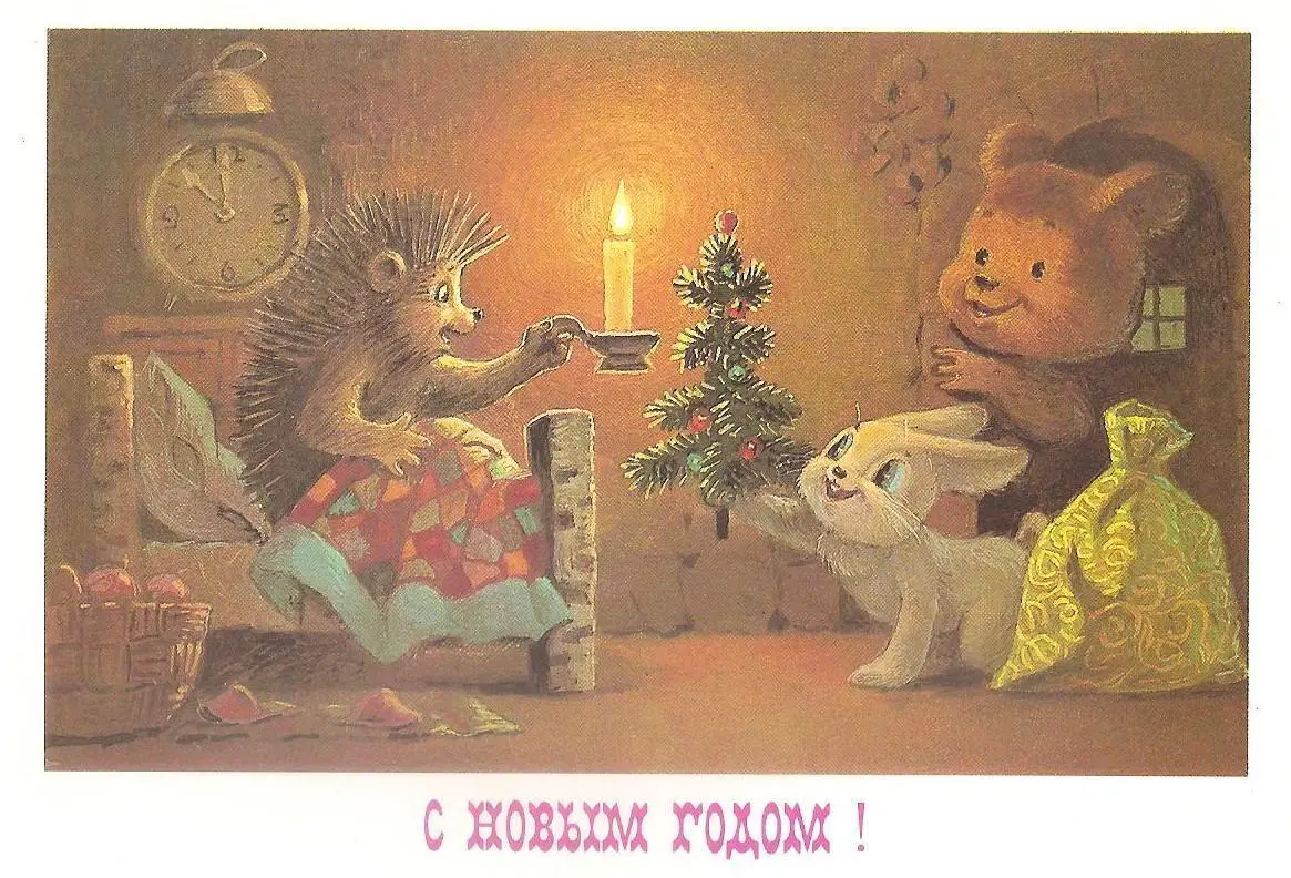 С Новым годом! (737-13).
