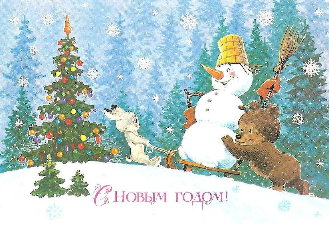 С Новым годом! (739-13).