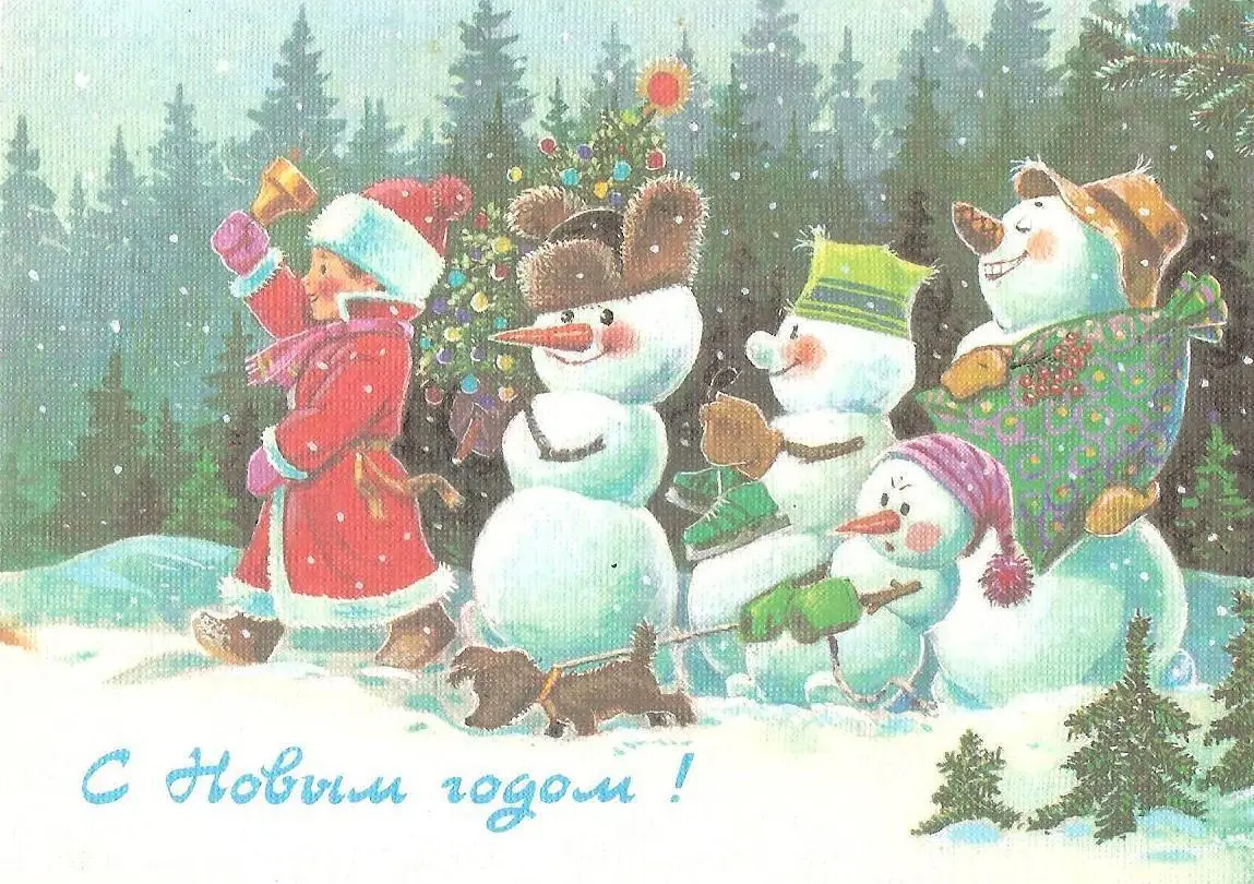 С Новым годом! (765-13).