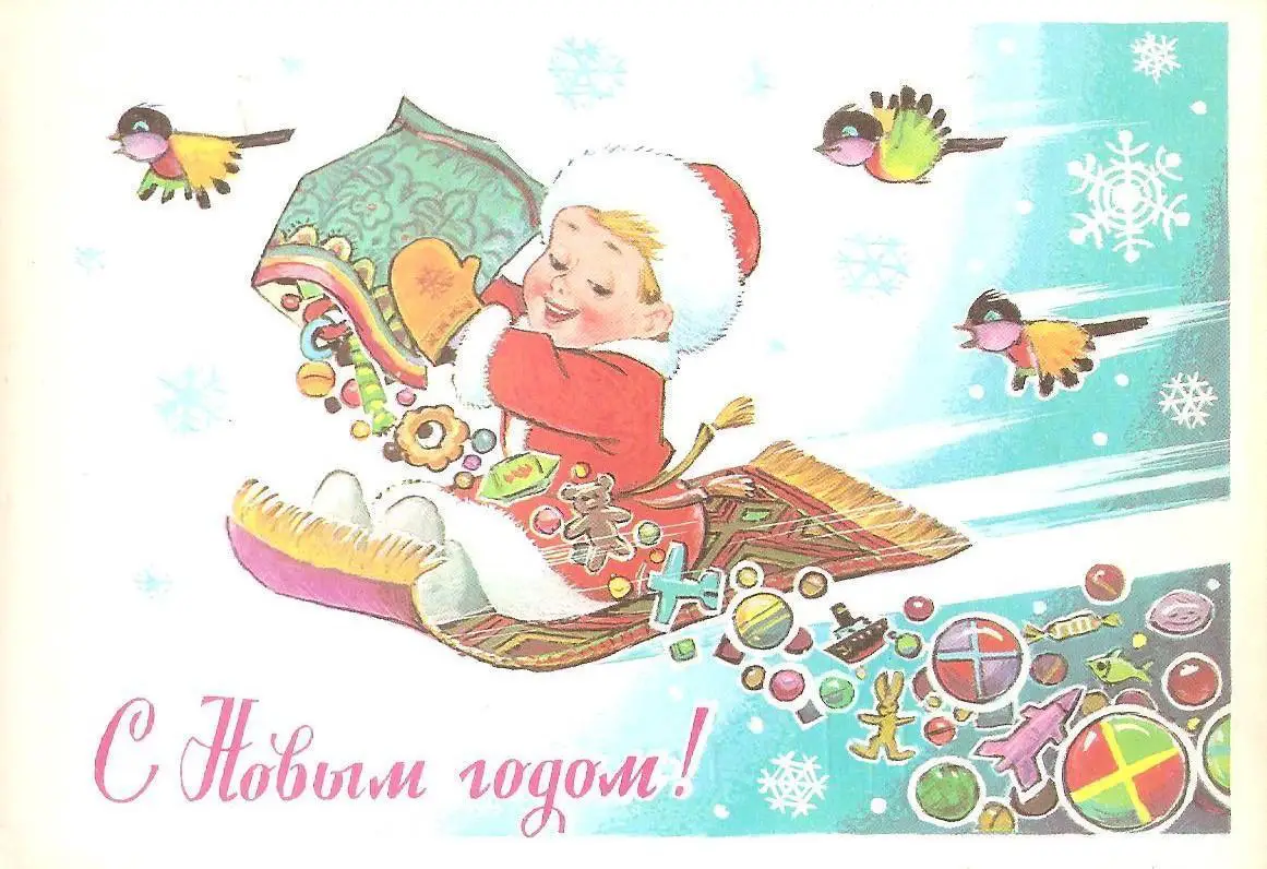 С Новым годом! (770-13).