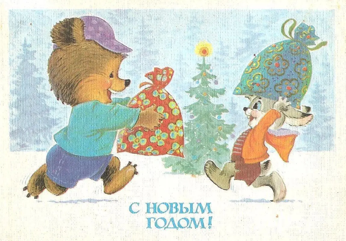 С Новым годом! (774-13).