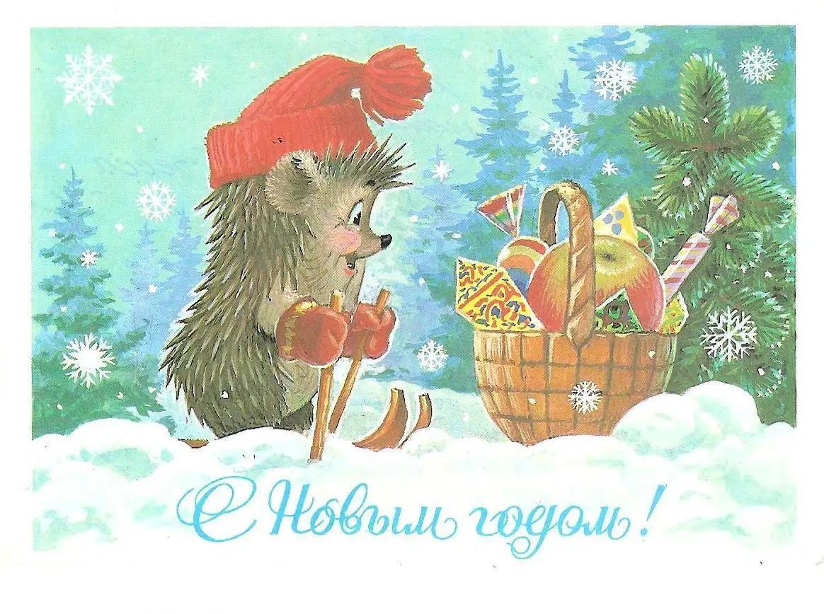 С Новым годом! (775-13).