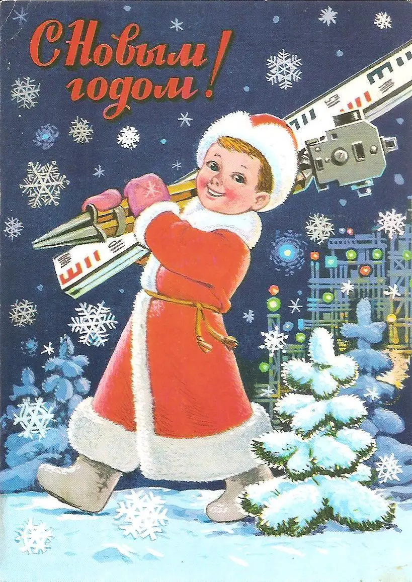 С Новым годом! (779-13).