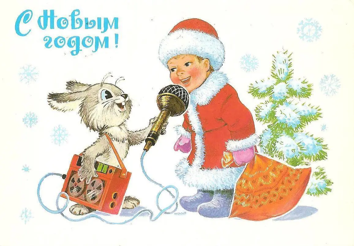С Новым годом! (780-13).