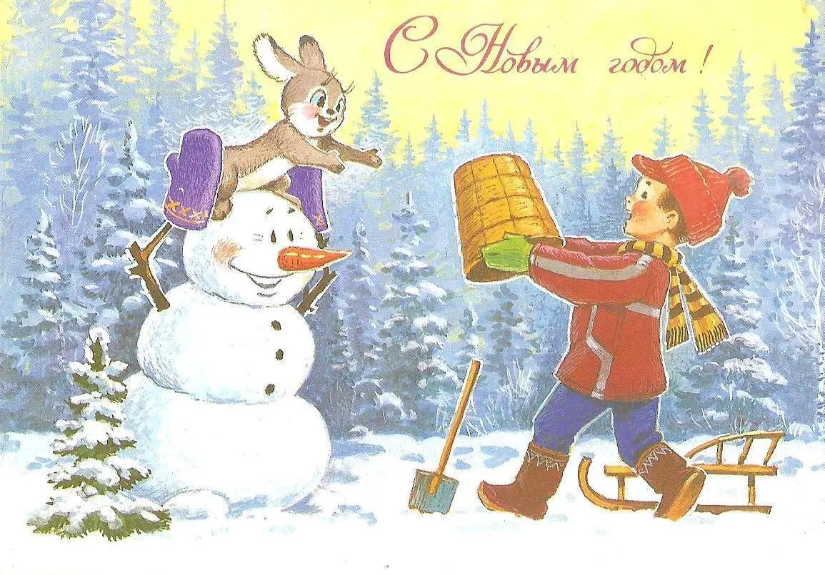 С Новым годом! (784-13).