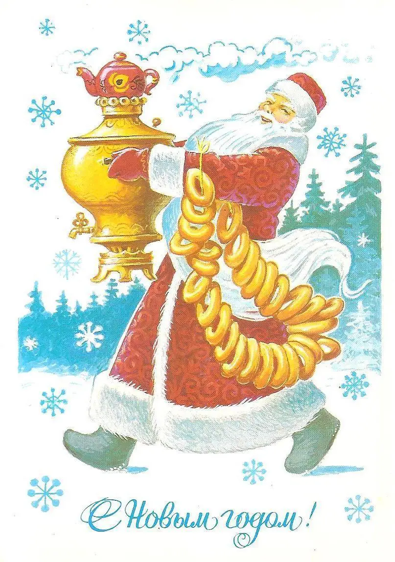 С Новым годом! (785-13).