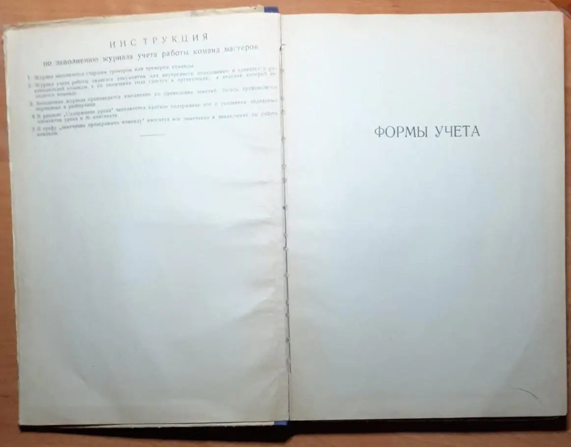 Раритет!!! Журнал учета работы футбольной команды мастеров Черноморец 1972г. 1