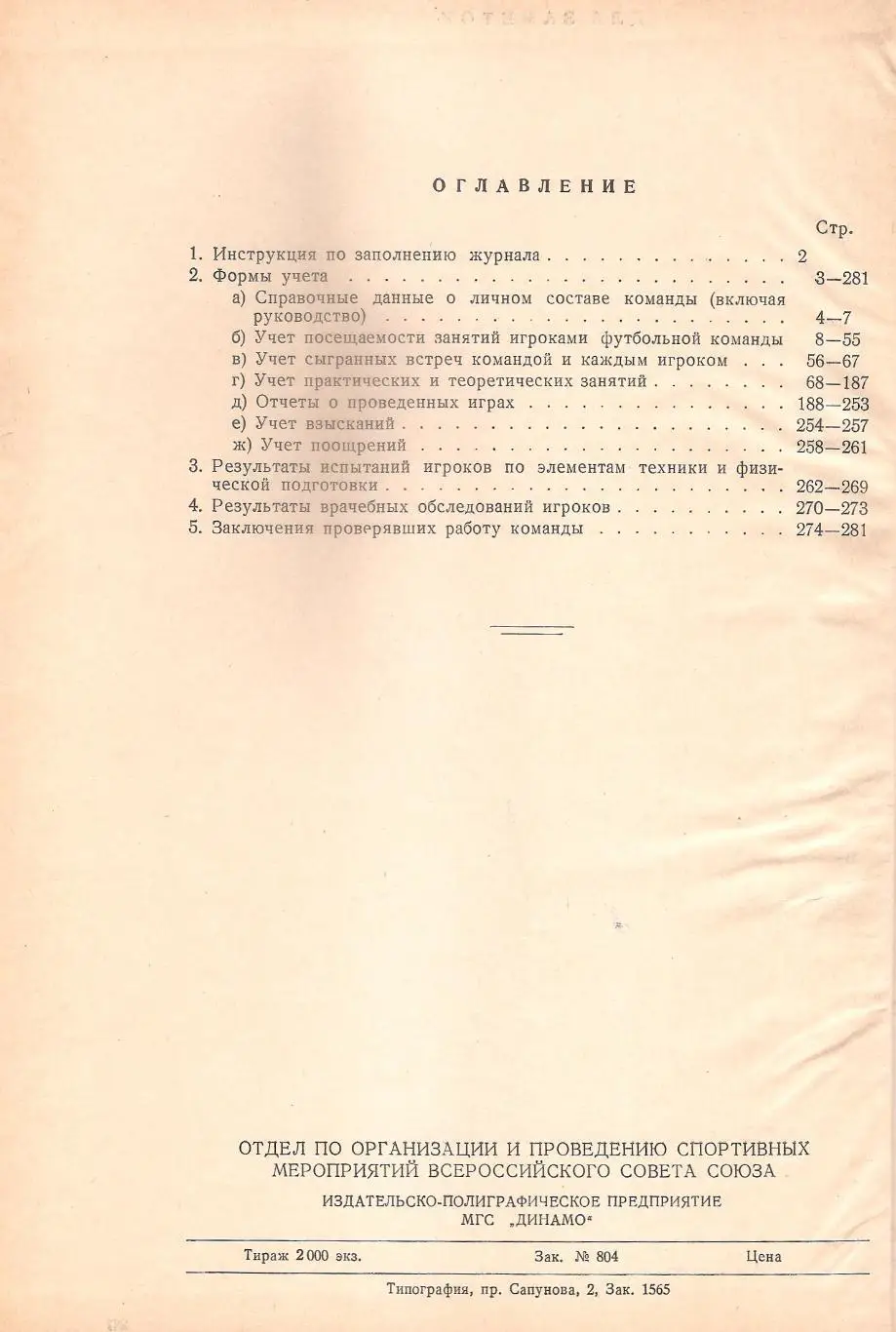 Раритет!!! Журнал учета работы футбольной команды мастеров Черноморец 1972г. 7