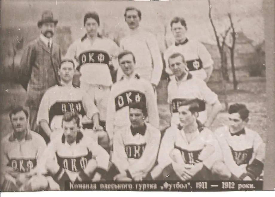 Одесский футбол. К-да одесского кружка Футбол (ОКФ)1911-1912 годов.