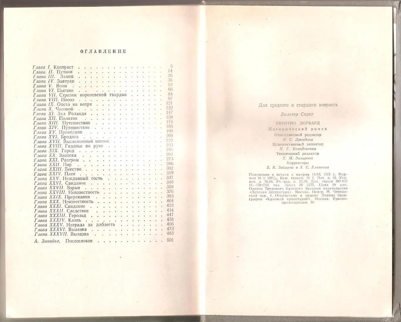 Квентин Дорвард. Вальтер Скотт. 2