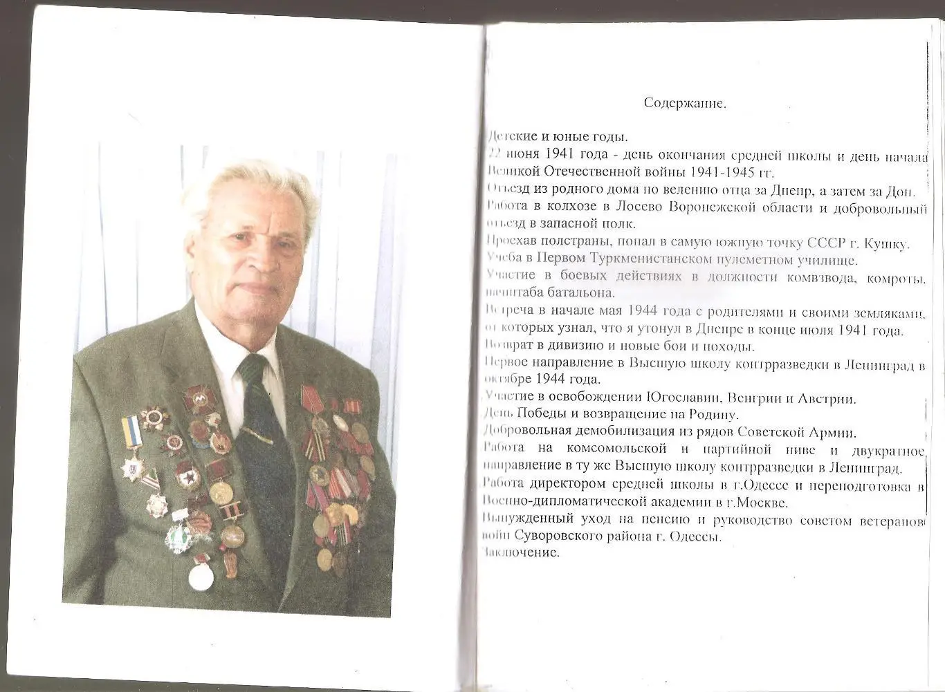 Одессика. С того света вернулся офицером. А.Е. Сирота. 2