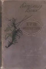 Три мушкетера. А. Дюма.