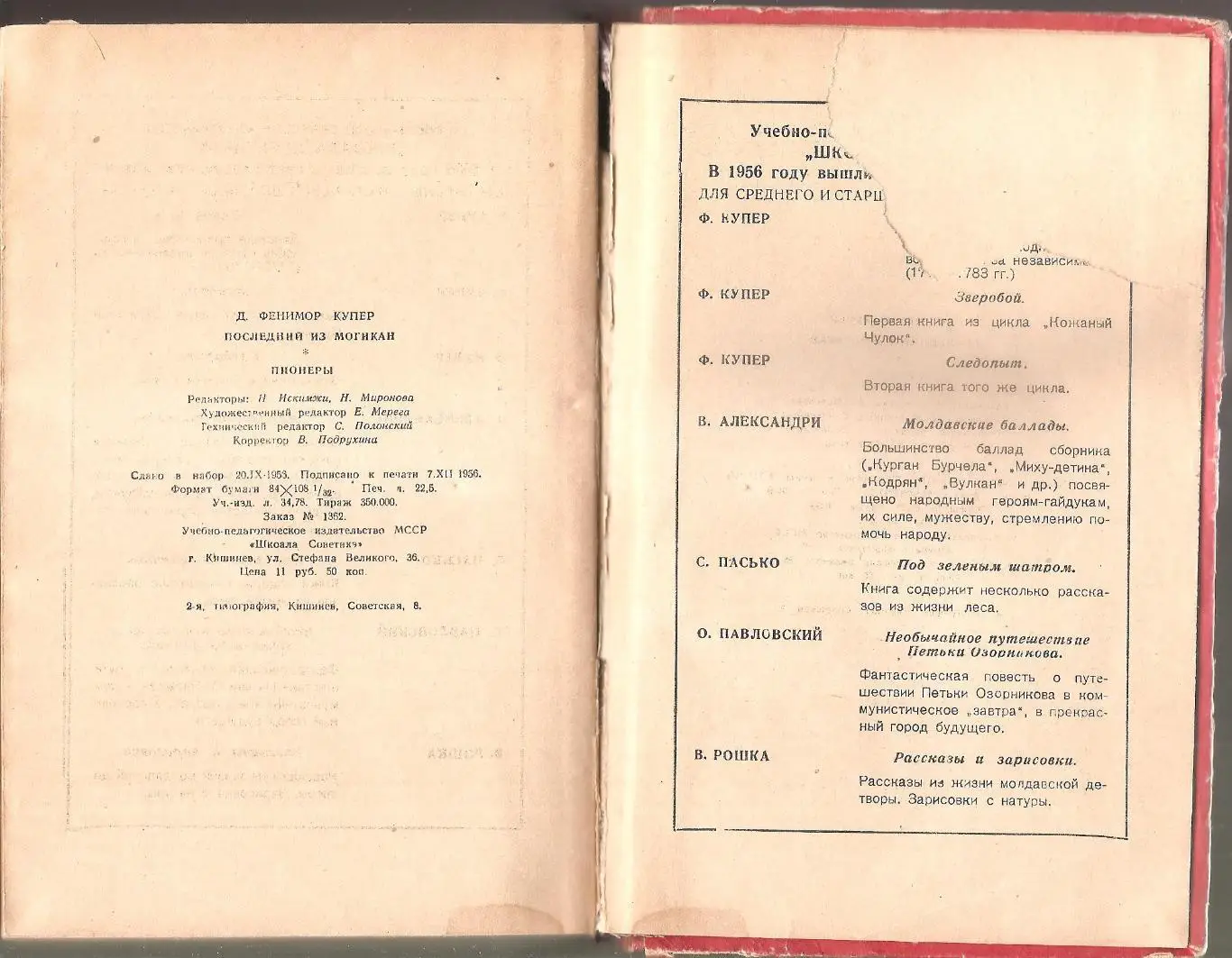 Последний из могикан. Пионеры. Фенимор Купер. 2