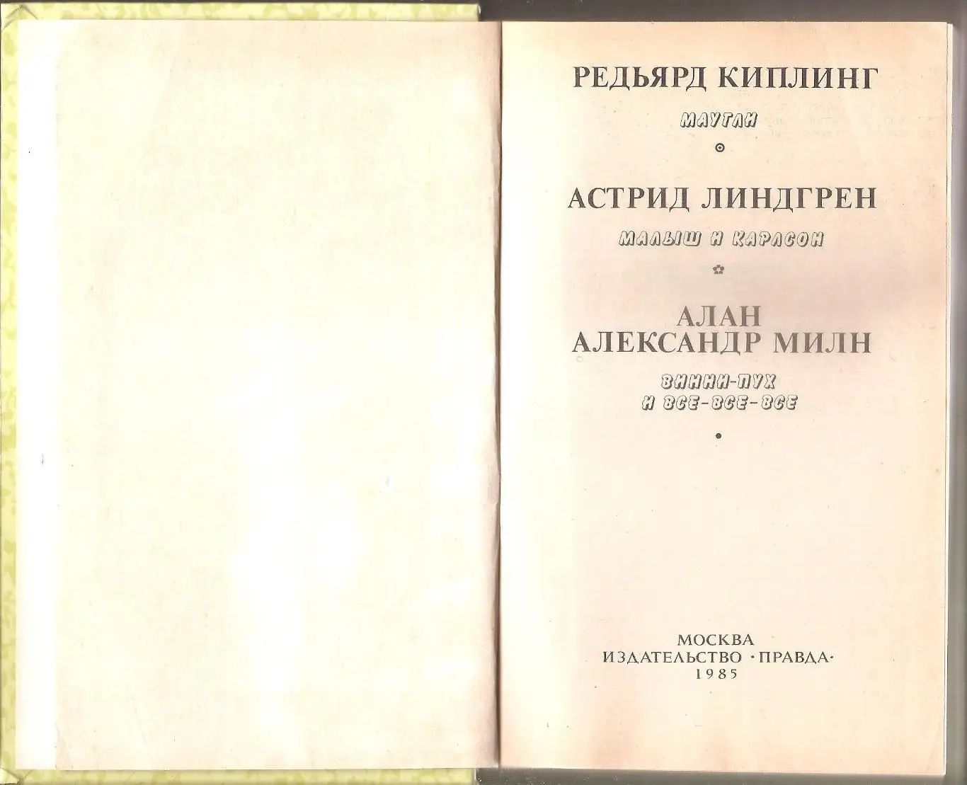 Маугли. Малыш и Карлсон. Винни Пух и все-все-все. 1