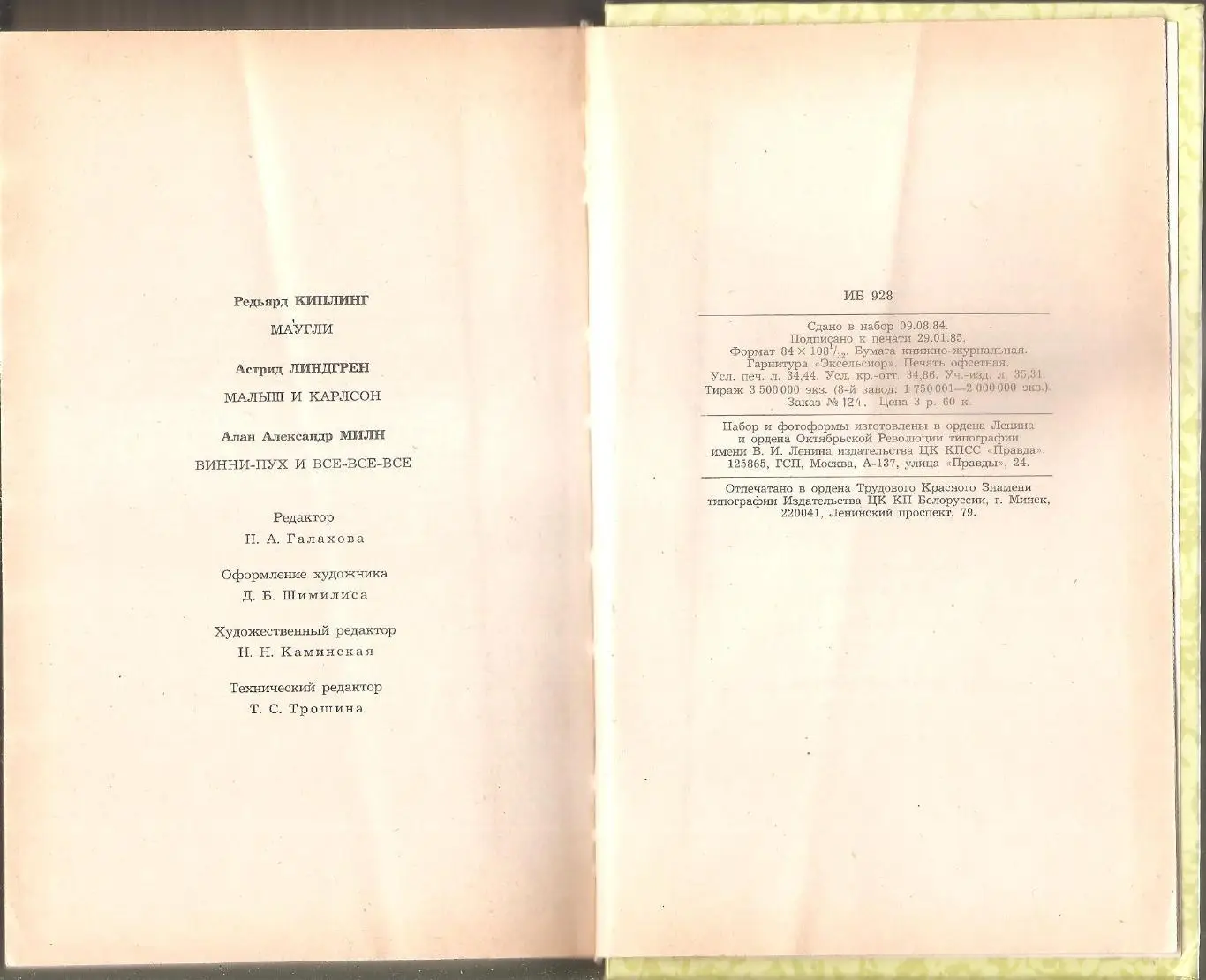 Маугли. Малыш и Карлсон. Винни Пух и все-все-все. 2