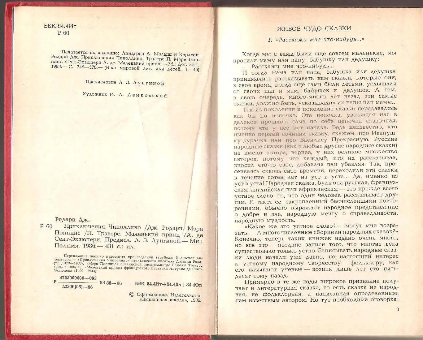 Приключения Чиполлино. Мэри Поппинс. Маленький принц. 1