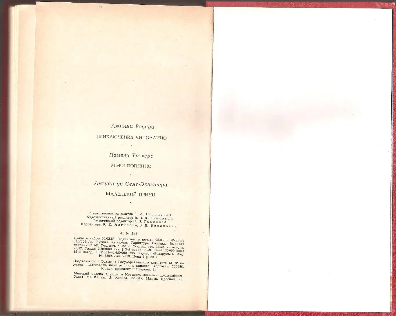 Приключения Чиполлино. Мэри Поппинс. Маленький принц. 2