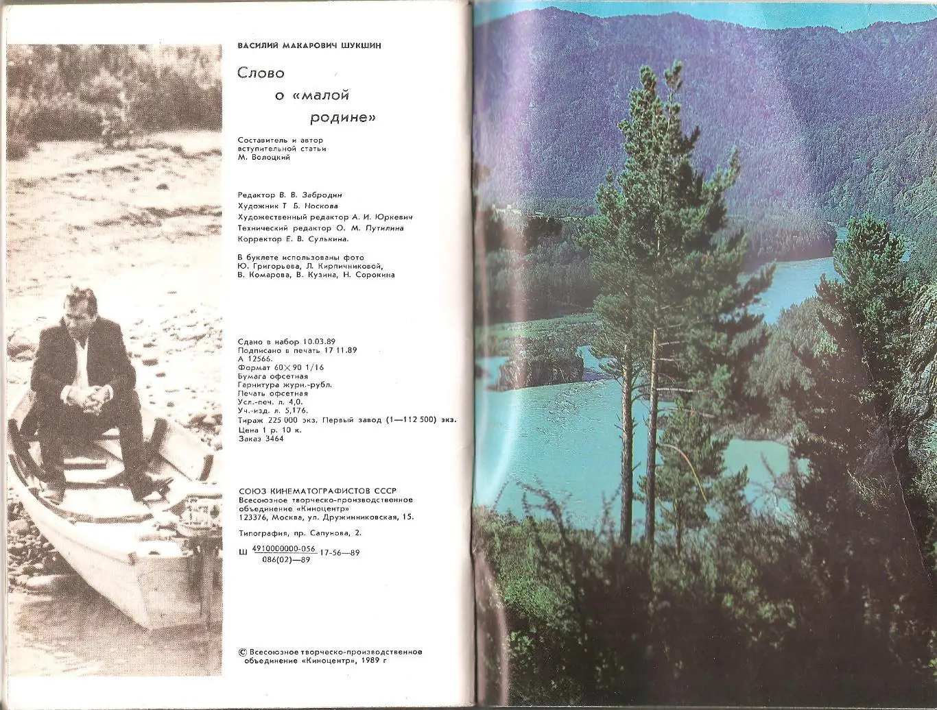 Слово о малой родине. Василий Шукшин. 2