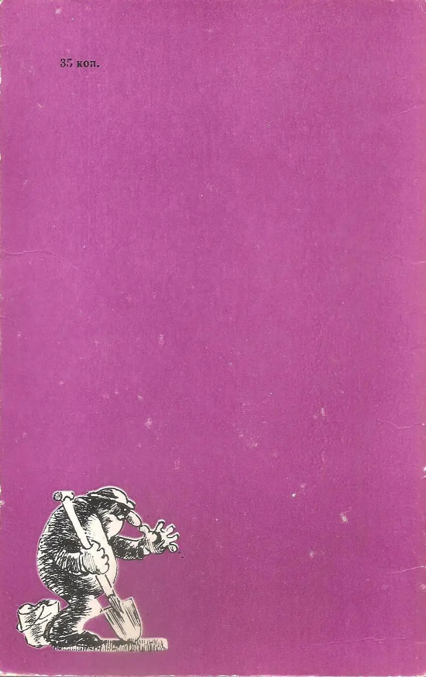 Искатели алмазов и другие эстонские юморески. Х. Лехисте. 1