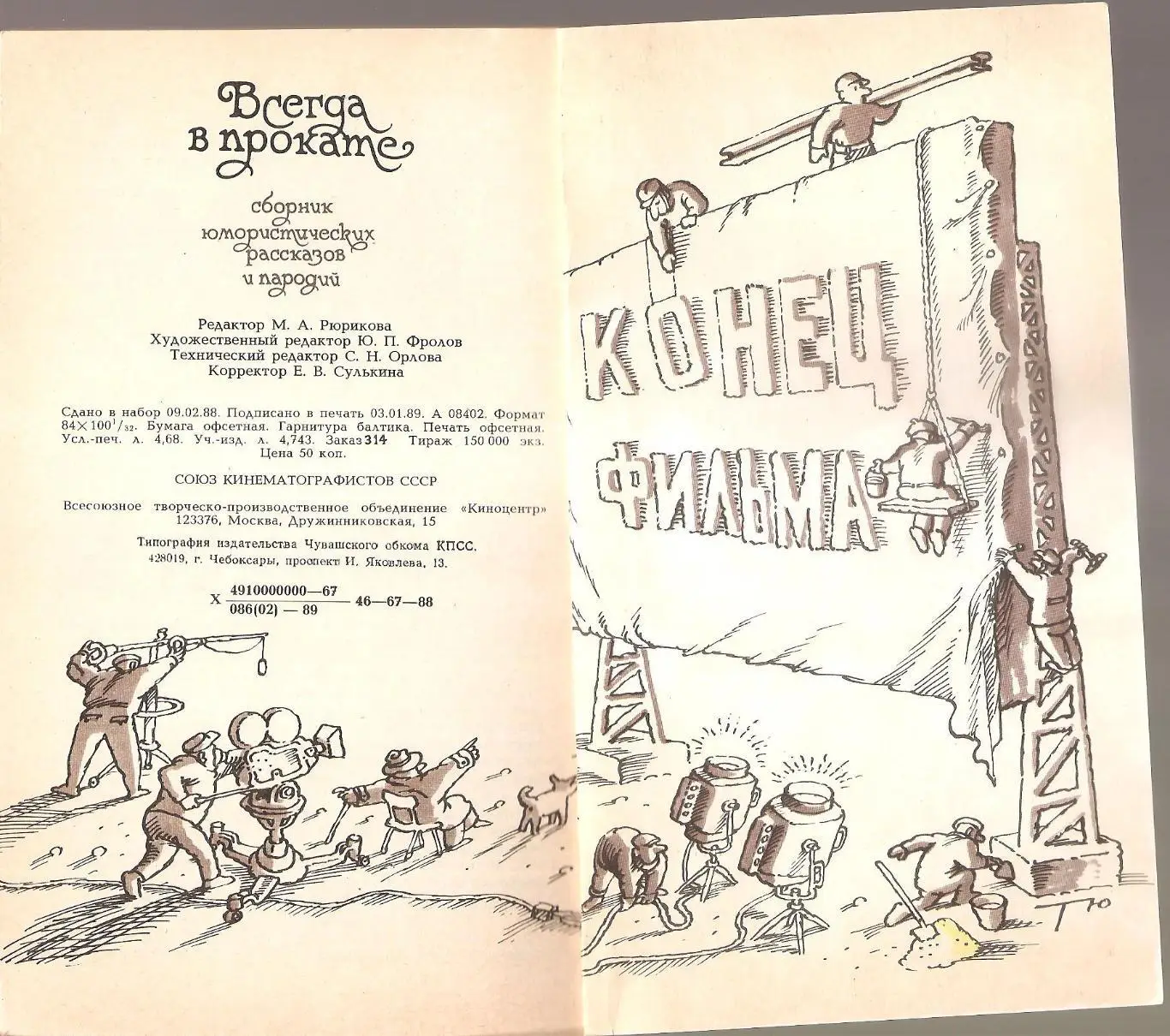 Всегда в прокате. Сборник юмористических рассказов и пародий. 3