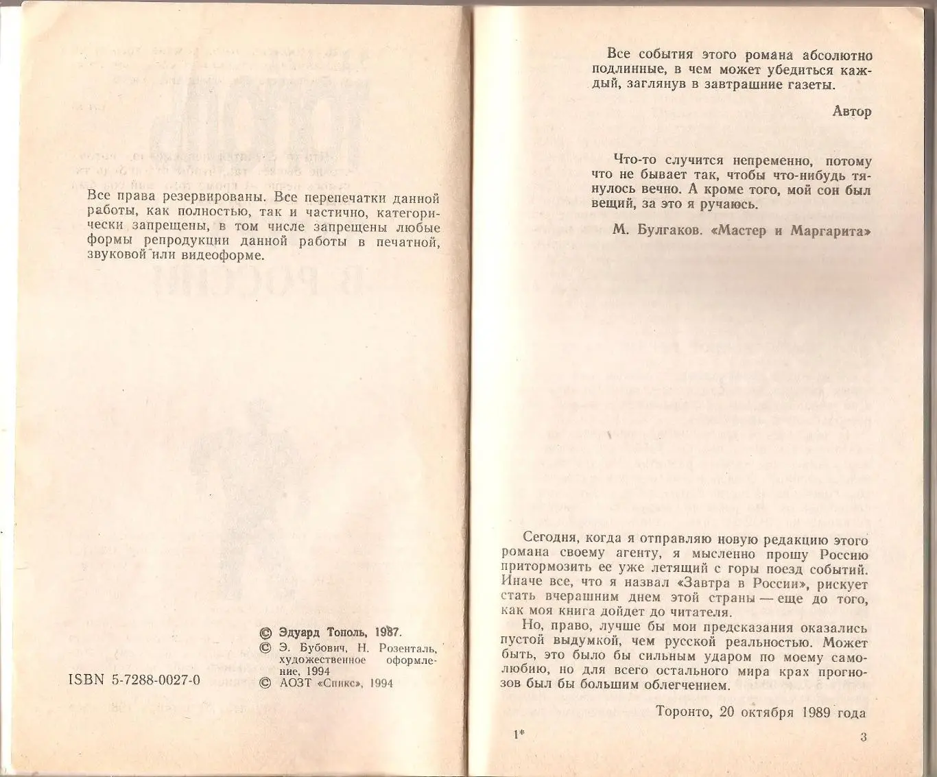 ЗАВТРА В РОССИИ. Эдуард Тополь. 2