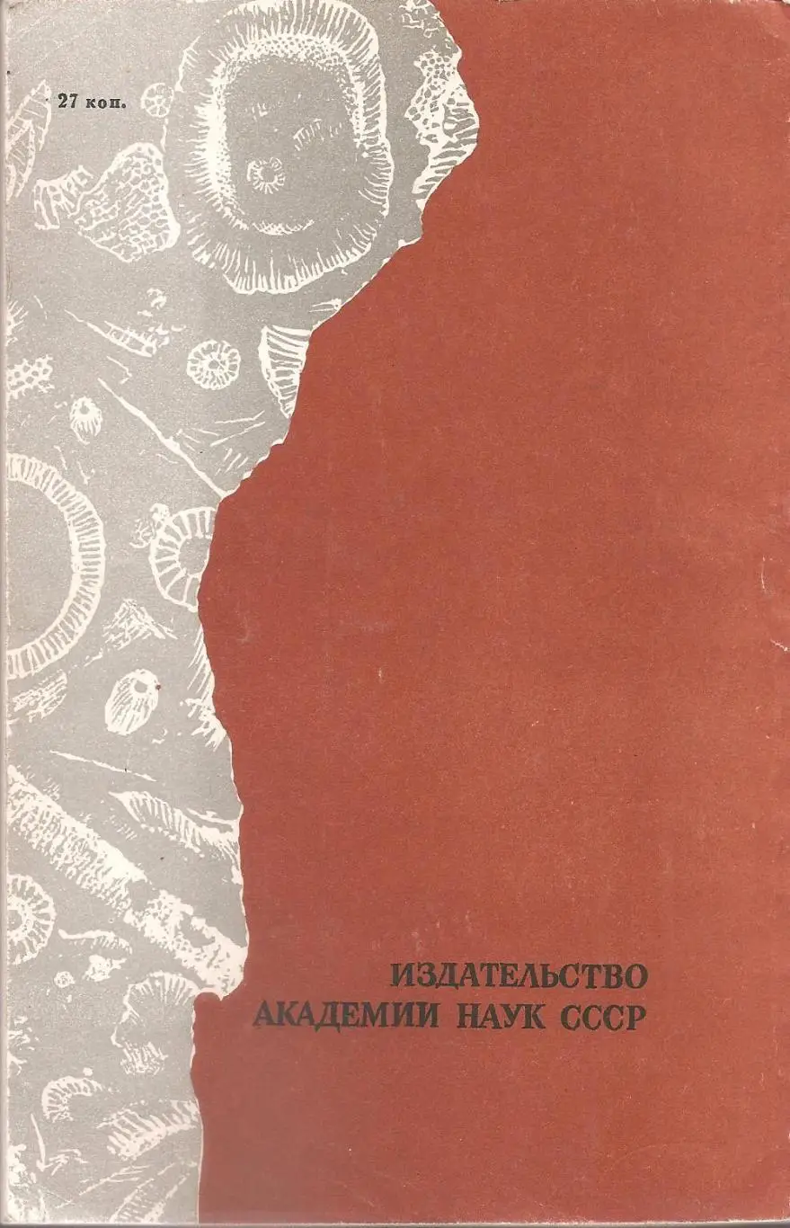 ЗЕМЛЯ И ЖИЗНЬ. А.Г.ВОЛОГДИН. 1