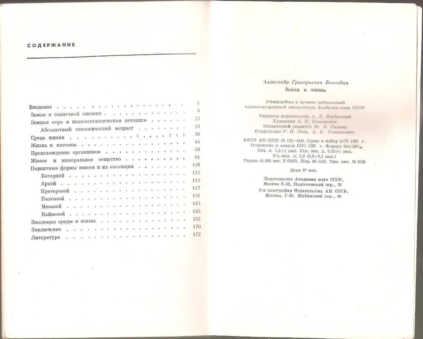 ЗЕМЛЯ И ЖИЗНЬ. А.Г.ВОЛОГДИН. 3