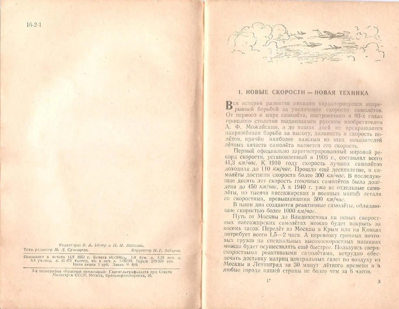 Самолет-ракета. Л.К. Баев и И.А. Меркулов. 1