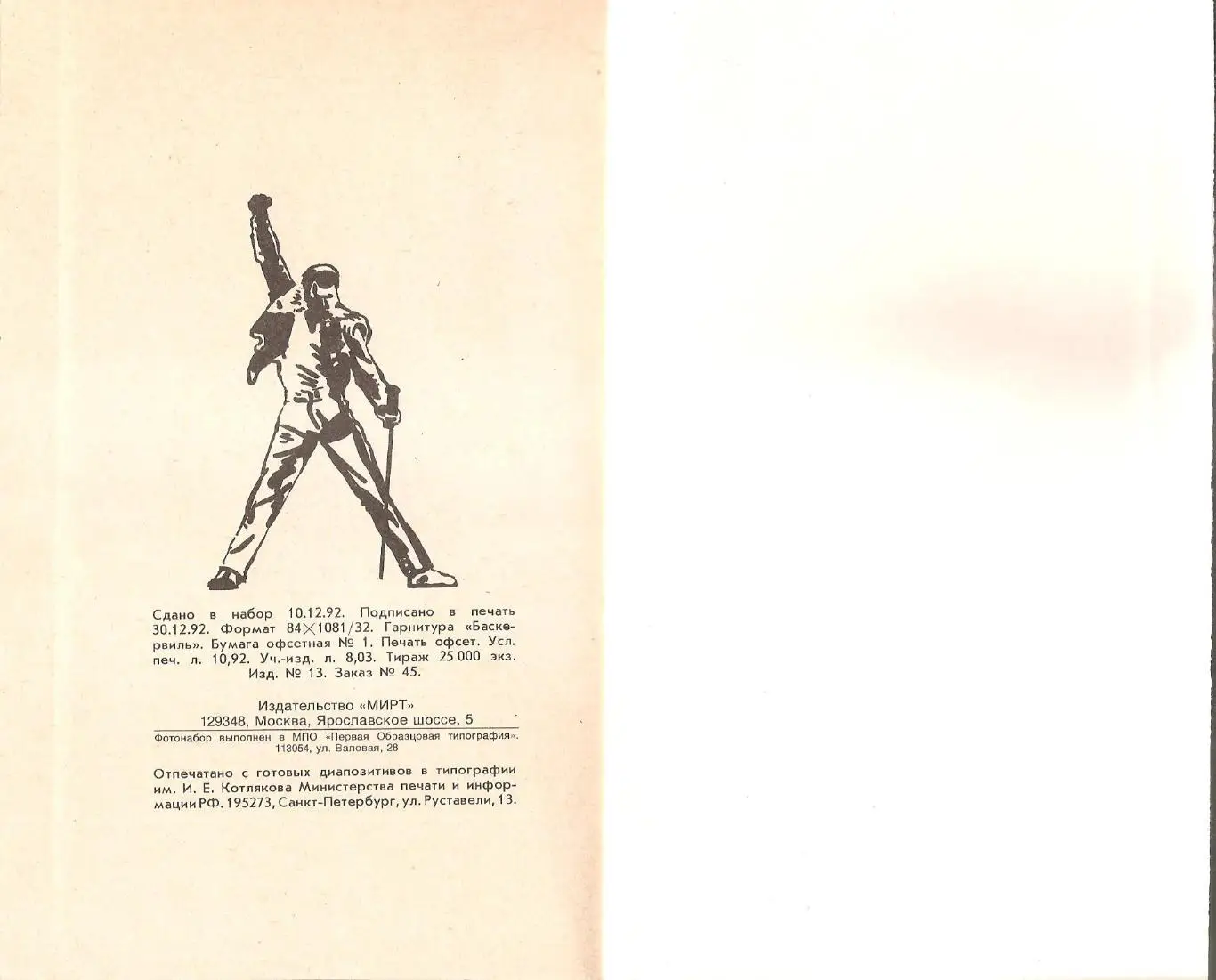 Рик Скай. Фредди Меркьюри/ (The show must go on). 3