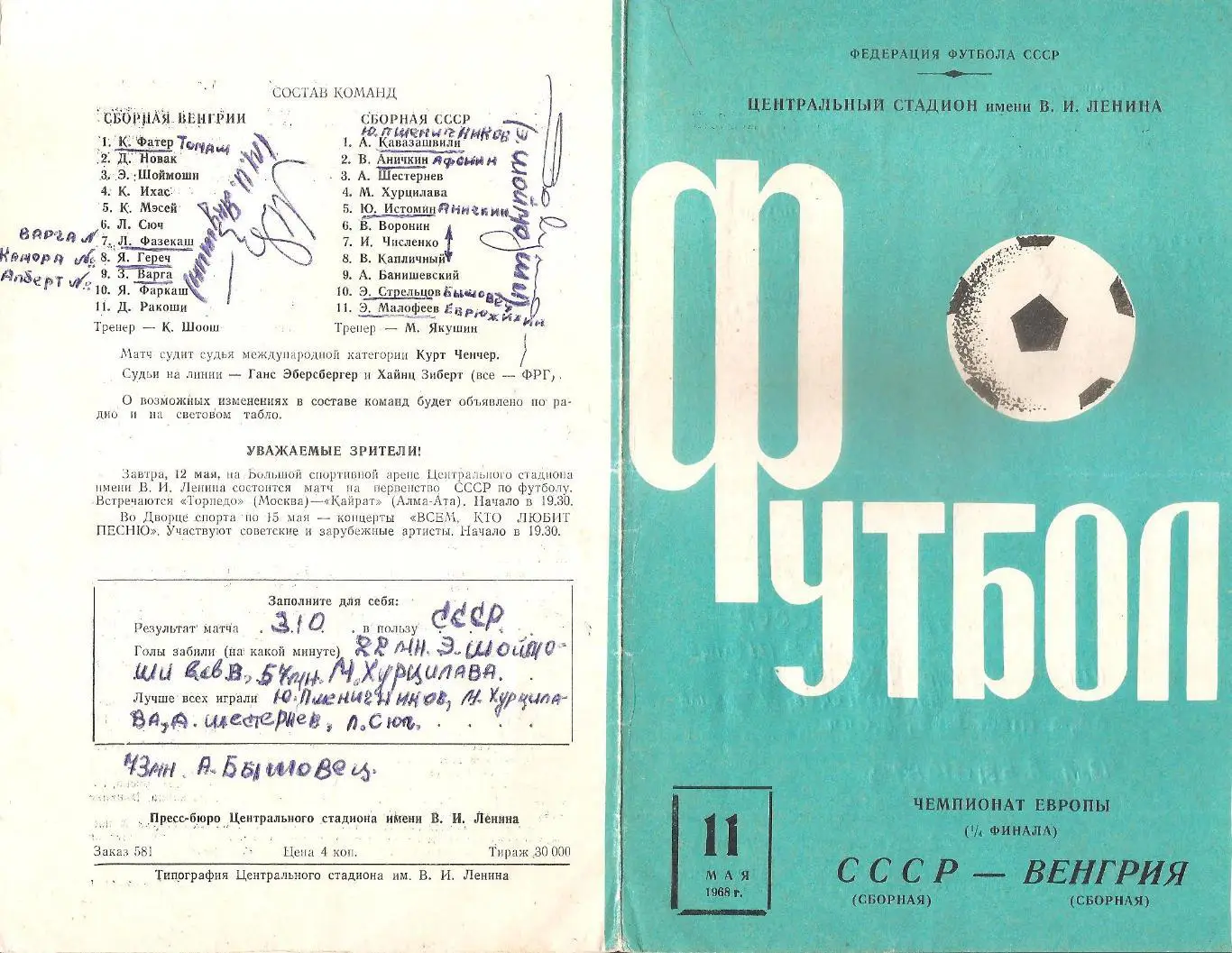Сборная СССР - Сборная Венгрии. 11.05.1968 г. (1-й вид). 1