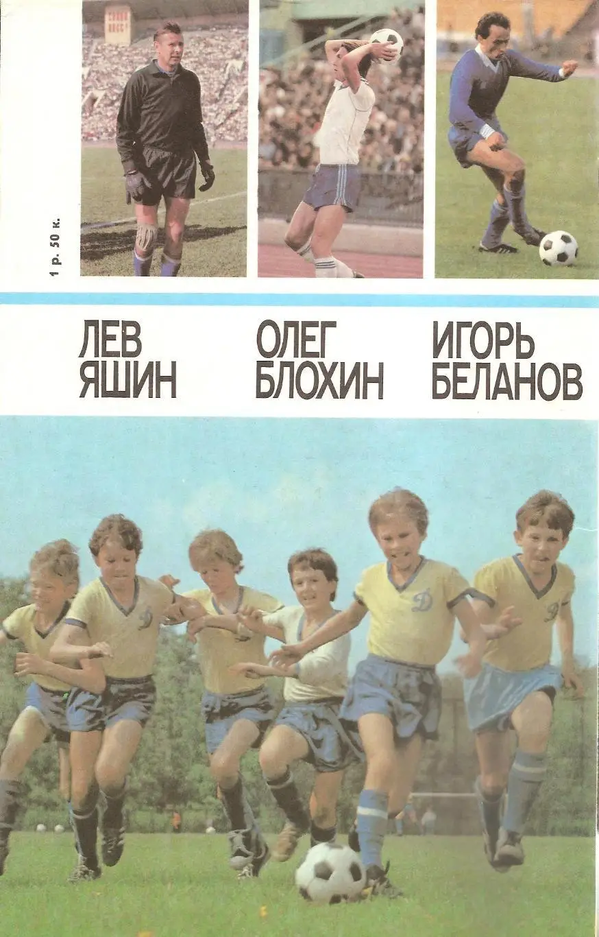 Лауреаты Золотого мяча. А. Горбунов. 1