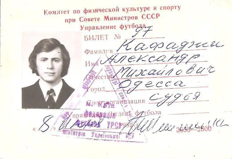 БИЛЕТ участника чемпионата СССР по футболу 1982 г.