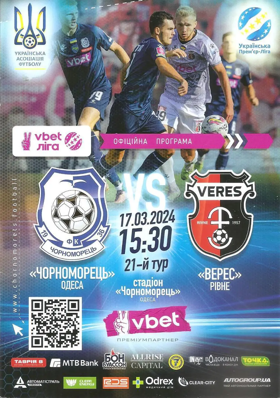 Чорноморець Одеса - Верес Рівне 17.03.2024.