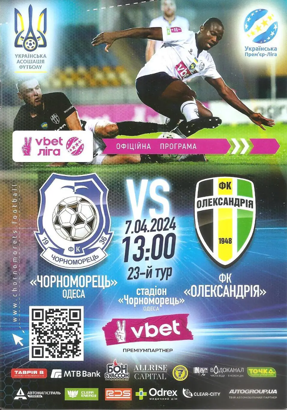 Чорноморець Одеса - ФК Олександрія Олександрія 7.04.2024.