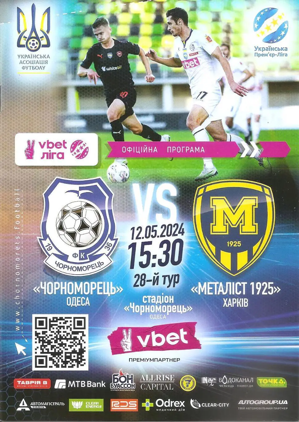 Чорноморець Одеса - Металіст 1925 Харків 12.05.2024.