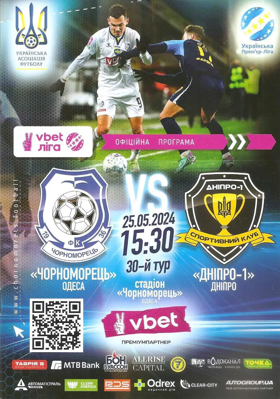 Чорноморець Одеса - Дніпро-1 Дніпро 25.05.2024.